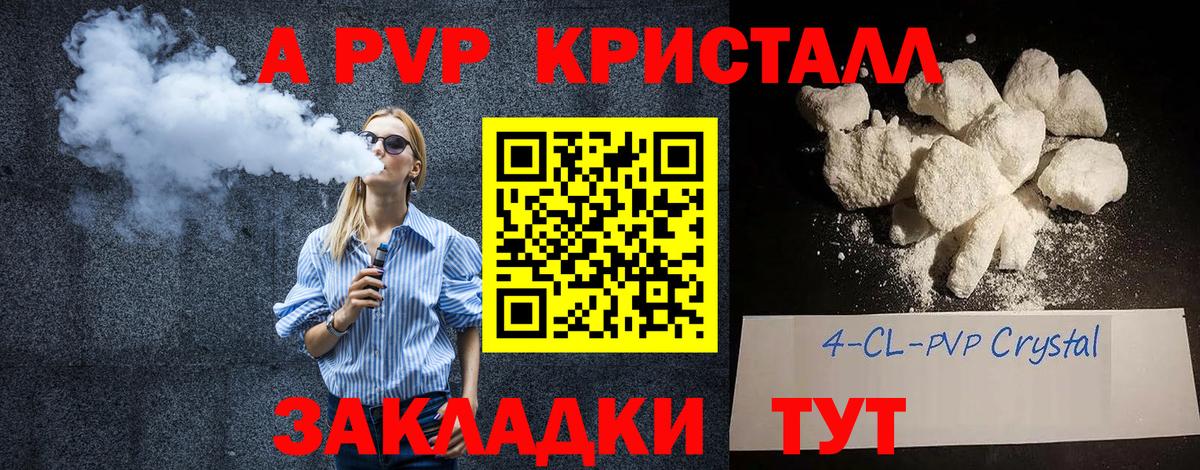 Нововоронеж  А ПВП Crystall  A PVP крисы CK  Alpha-PVP VHQ  Вход с VPN 