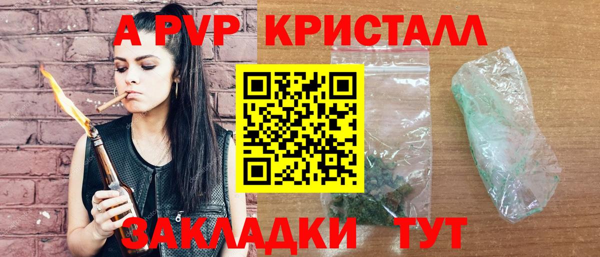 A-PVP Crystall Нововоронеж