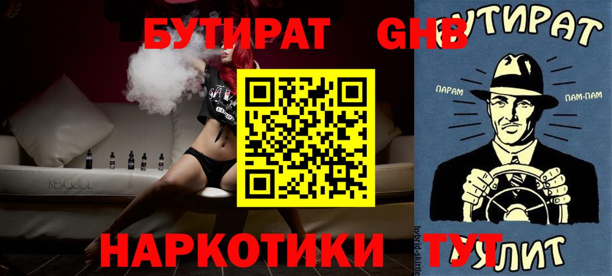 Бутират 1.4BDO Нововоронеж