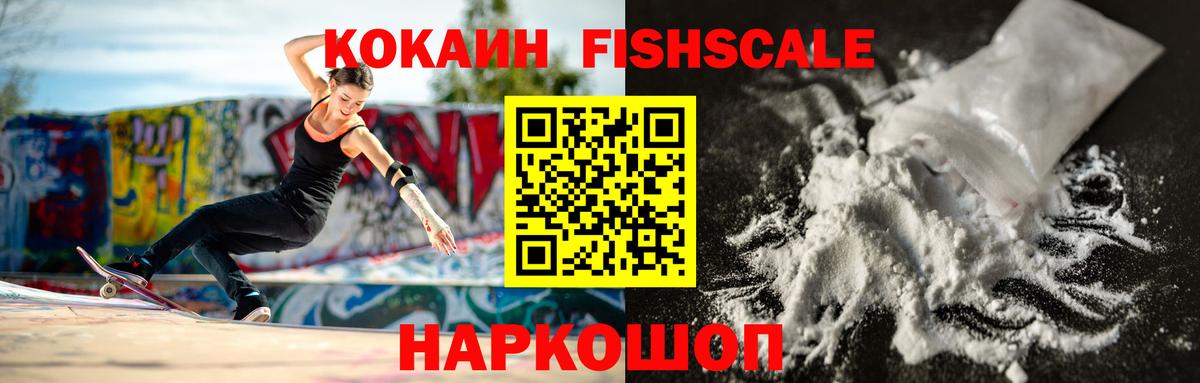 Cocaine VHQ  COCAIN FishScale  Вход с VPN  Нововоронеж 