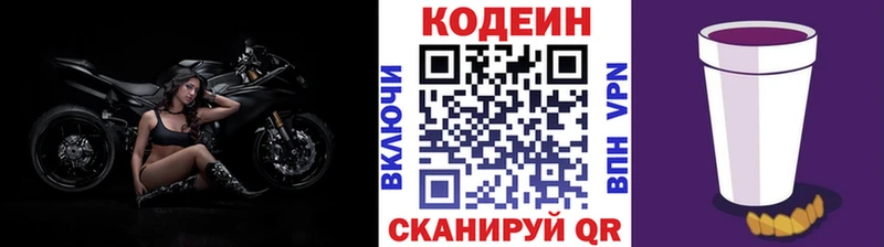 Кодеин Purple Drank  Нововоронеж 