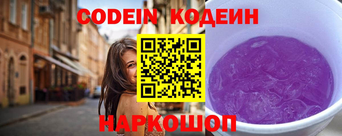 Codein напиток Lean (лин)  Кодеин Purple Drank  Нововоронеж  Вход с VPN 