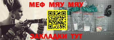 мяу мяу кристалл Заводоуковск