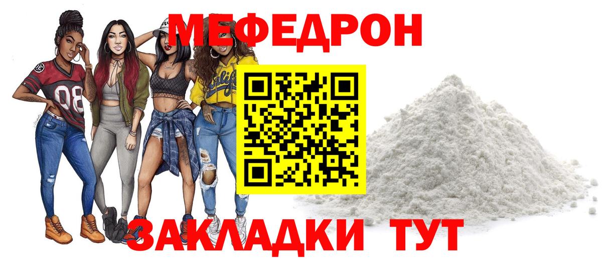 Мефедрон mephedrone  МЕФ мяу мяу  Нововоронеж  Вход с VPN 